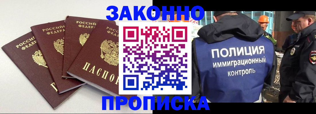 прописка штамп в Арсеньеве
