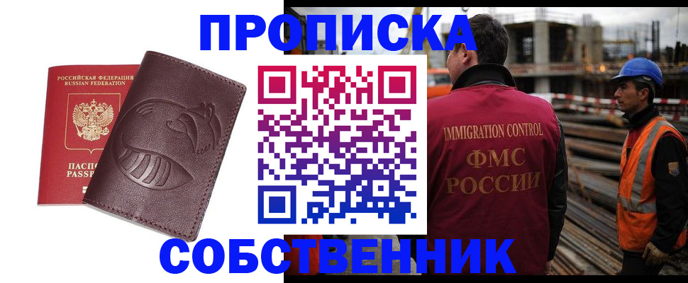 временная регистрация купить в Арсеньеве