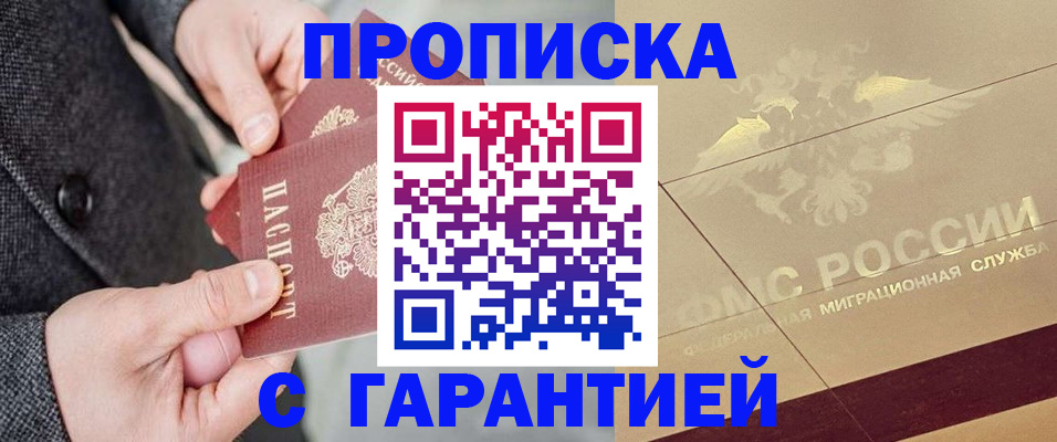 прописка 2025 в Арсеньеве